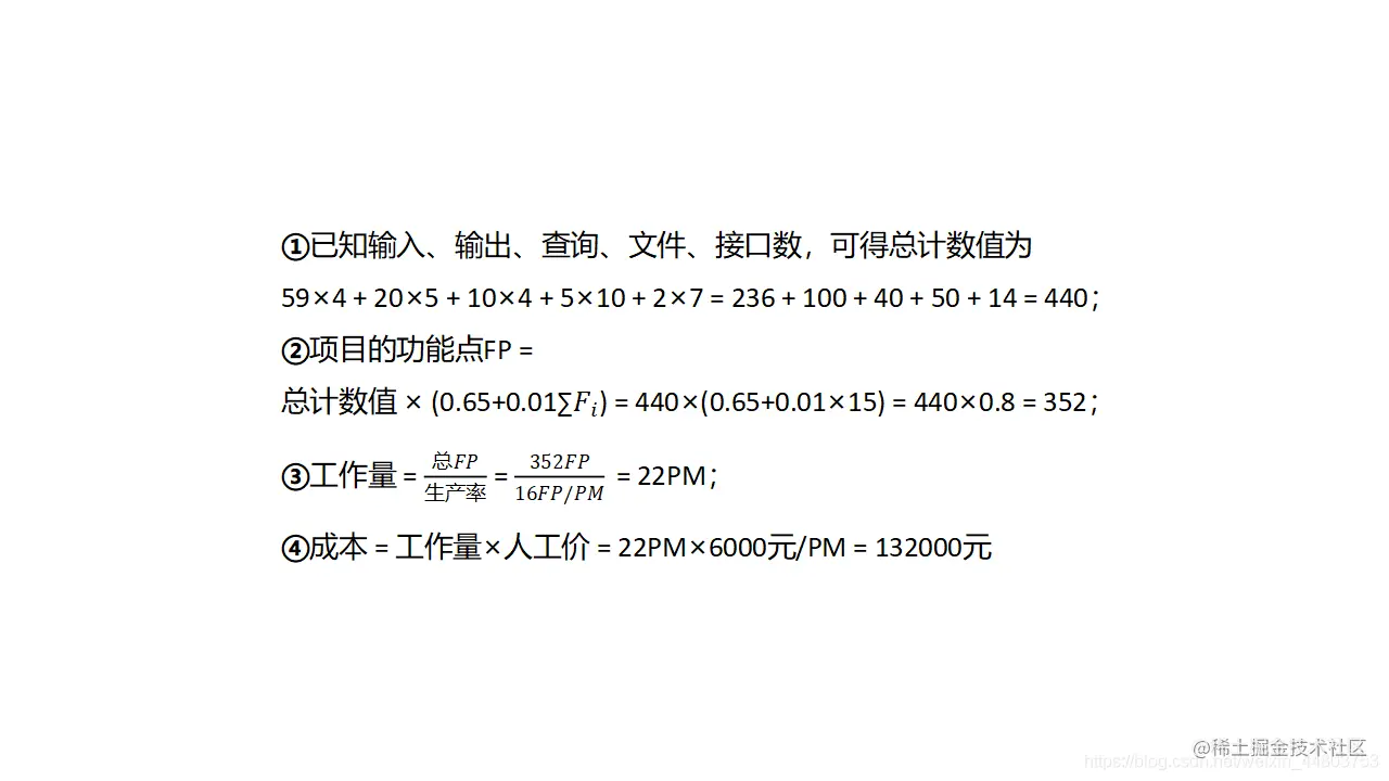 基于FP估算的相关计算答案