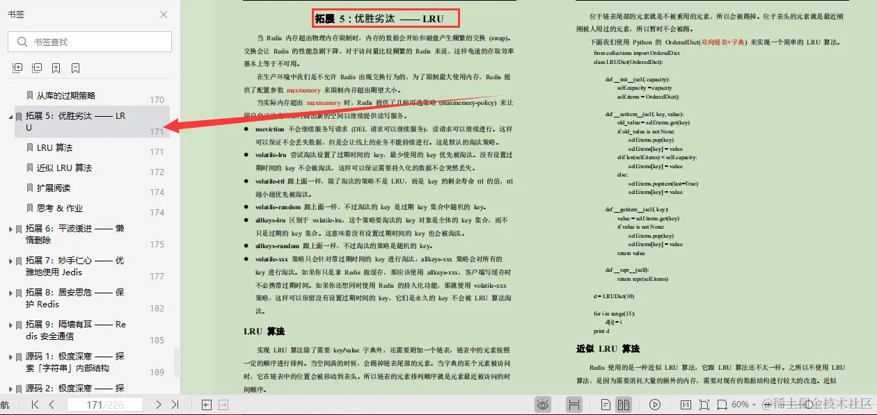 阿里技术专家亲码：满干货“Redis核心笔记”，全篇无尿点