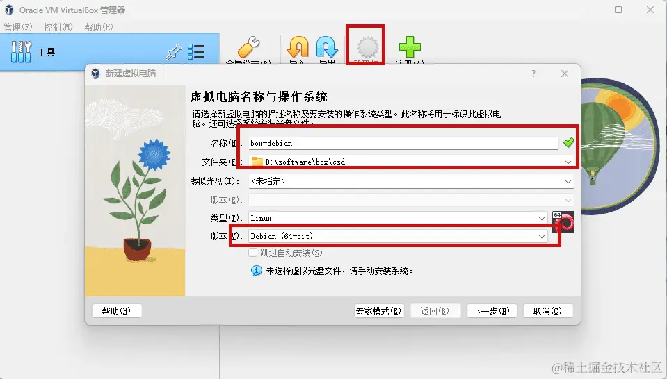 配置虚拟机