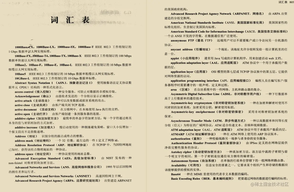 爆赞！世界顶级计算机大师十年经验之作“TCP/IP协议”通天笔记