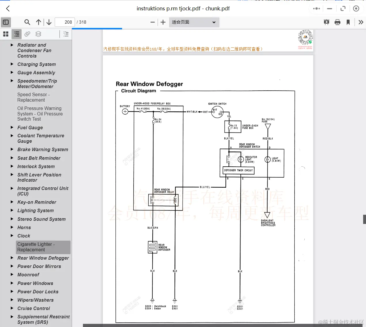 汽车维修资料库
