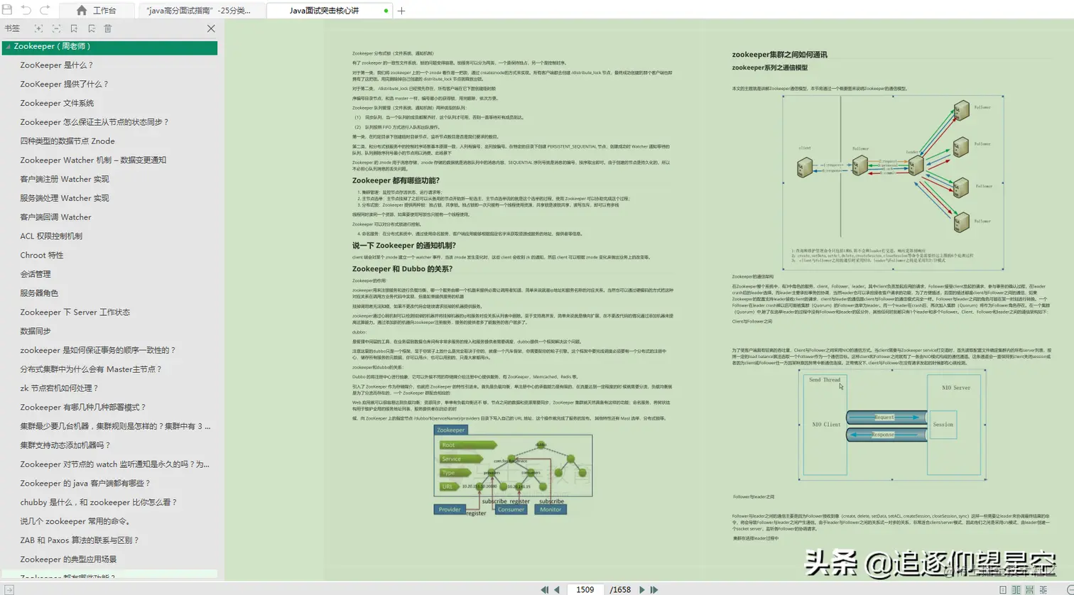 全网首发！马士兵内部共享—1658页《Java面试突击核心讲》