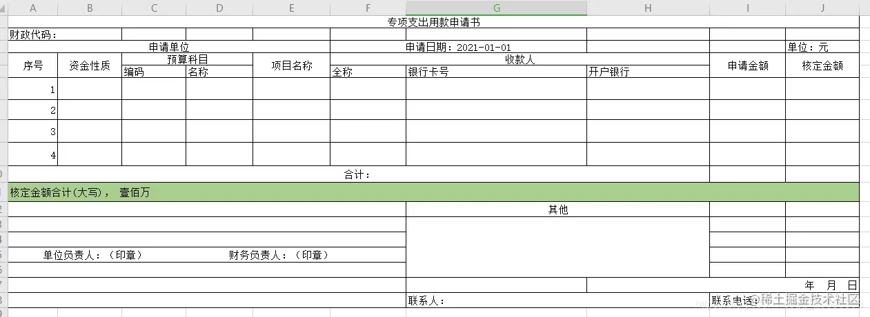 excel按照模板导出-springboot实战电商项