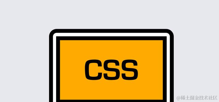 前端 - 笔记 - CSS