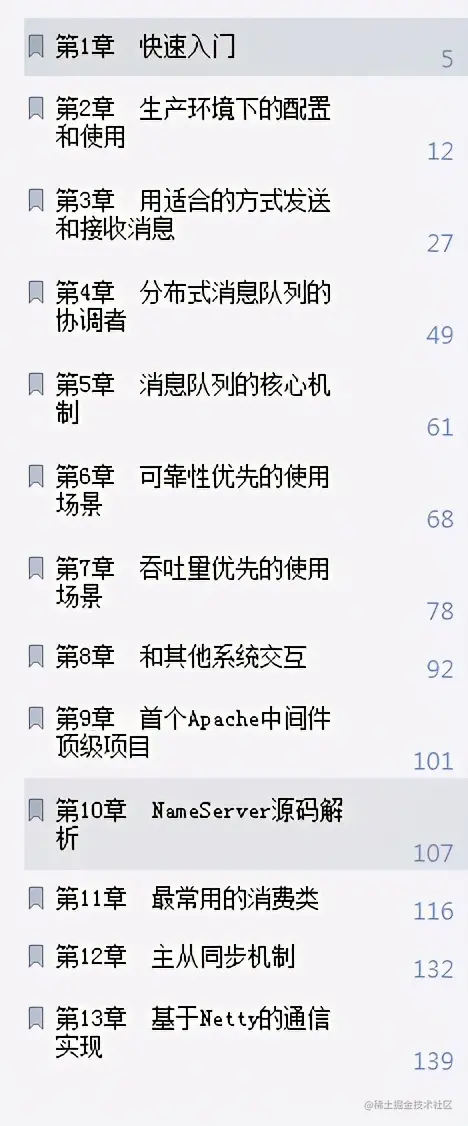 阿里P9封神之作！RocketMQ核心笔记疯传Ali内网