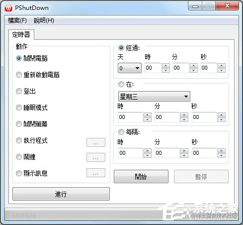 自动开关机软件哪个好？