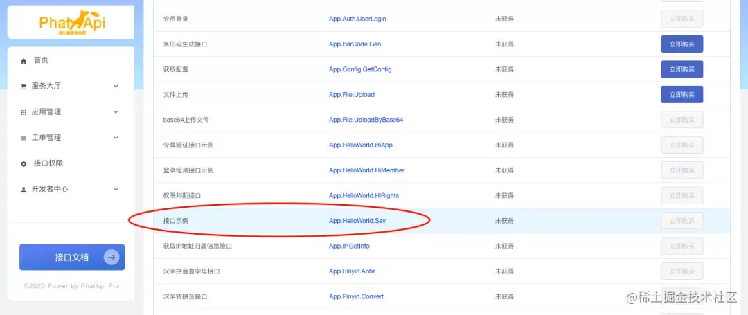 最快1天，搭建你的OpenAPI和开放平台
