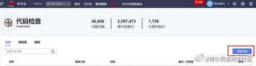 图 5-1 Code Check新建任务