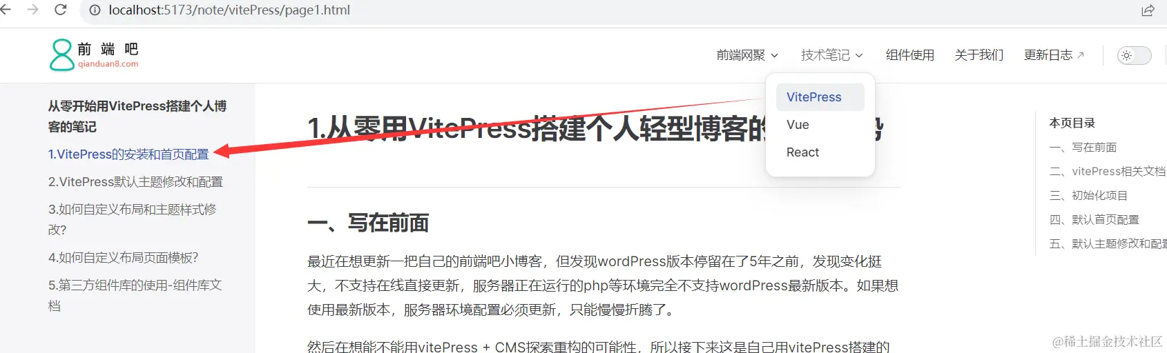 vitePress2-7.png