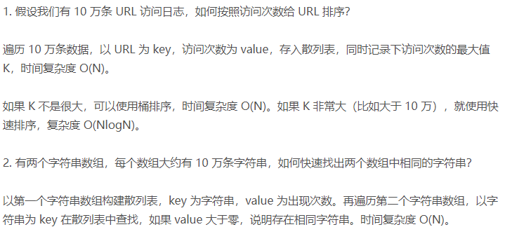 散列表实战问题