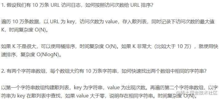 散列表实战问题