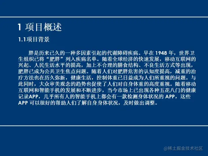 安卓APP源码和设计报告——体重档案APP（含答辩PPT）