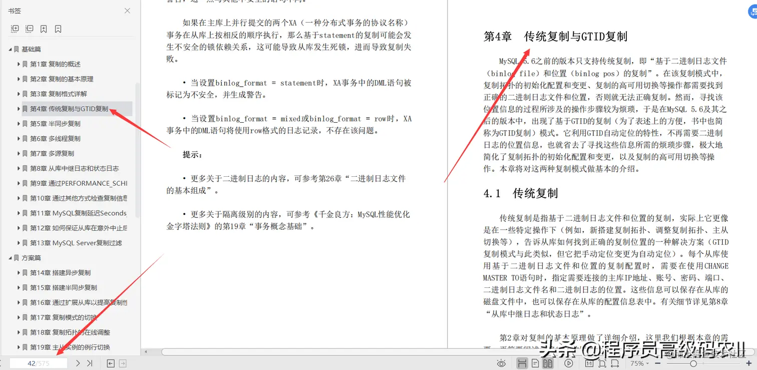 终于学完了阿里高级架构师整理MySQL复制技术与生产实践文档