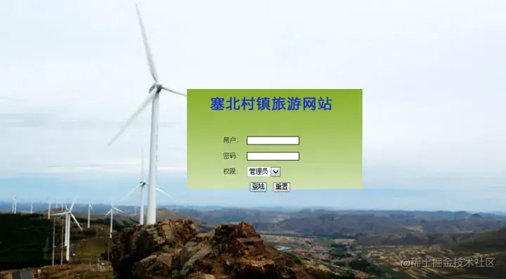 塞北村镇旅游网站设计（论文+PPT+源码）