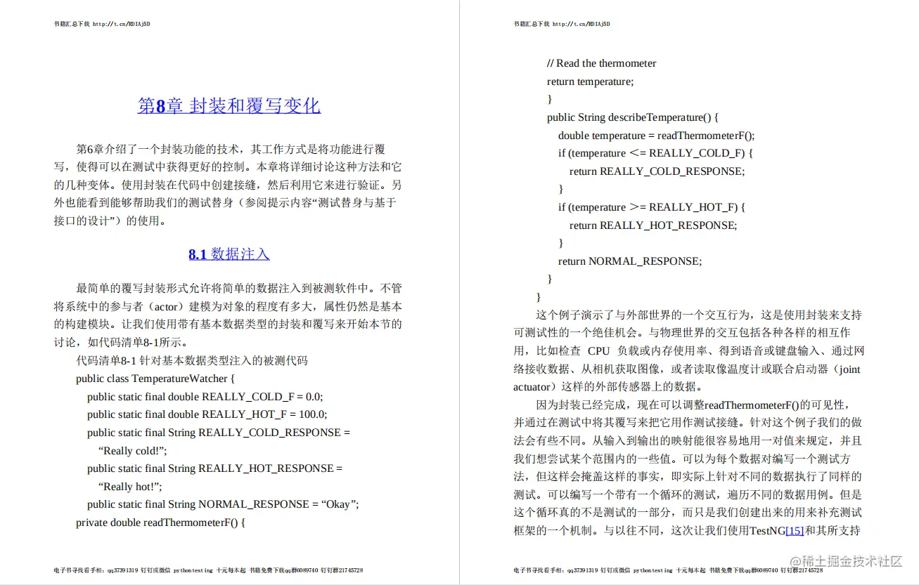 每日一书：《优质代码软件测试的原则、实践与模式》PDF高清版