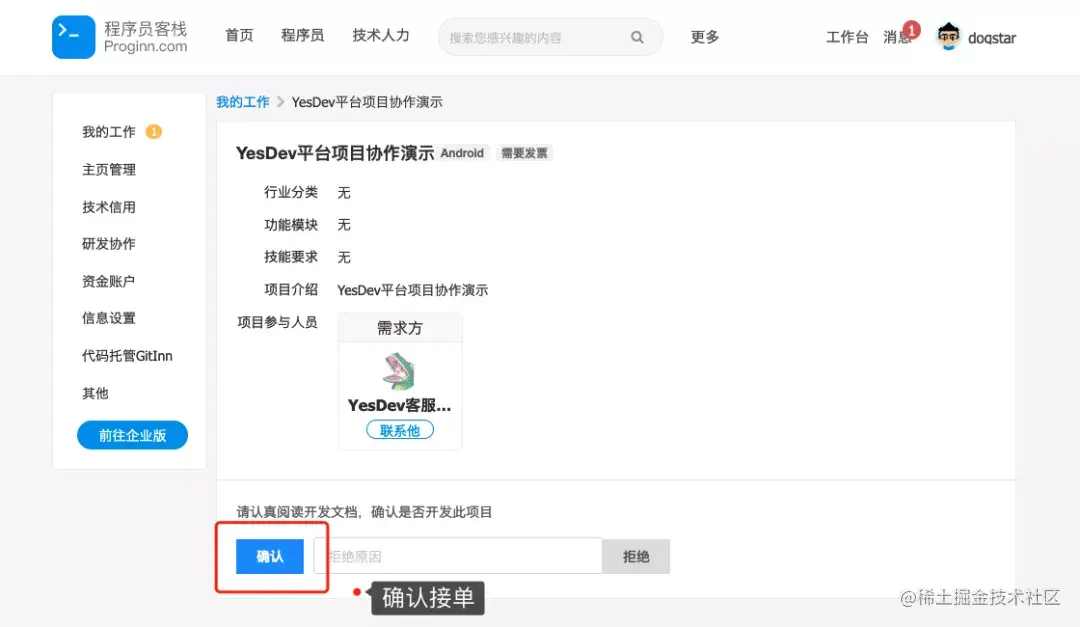 如何在YesDev，多团队协作程序员客栈的整包项目？