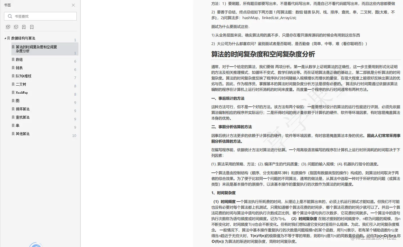 数据结构与算法面试题