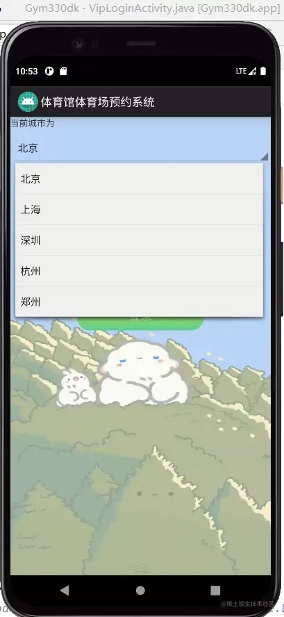 安卓APP源码和设计报告——体育馆预约系统