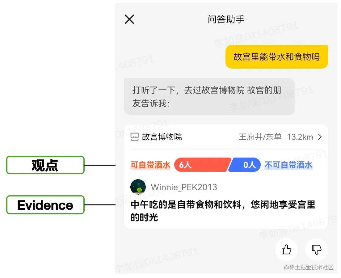 图13 观点问答截图