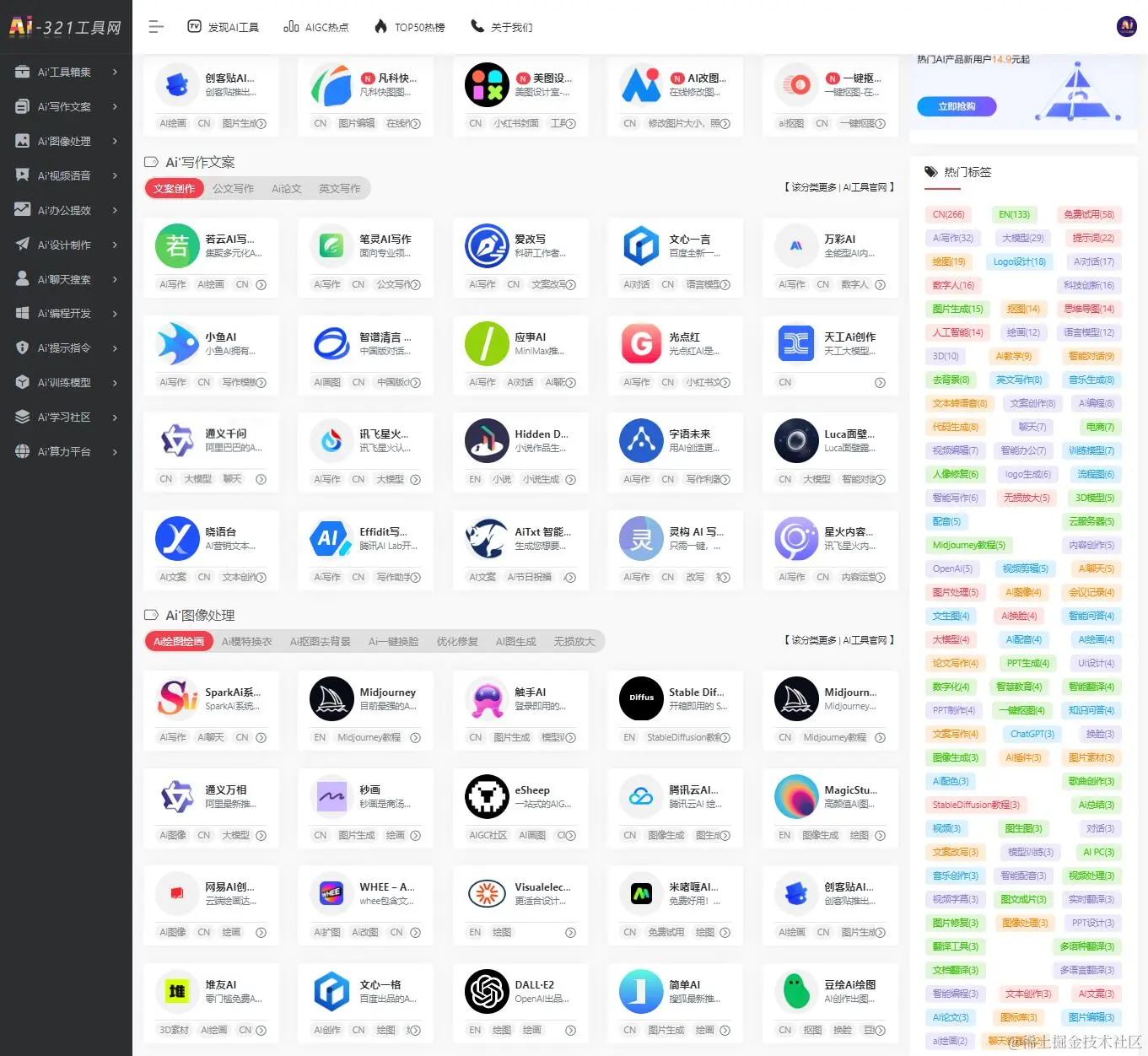 引领AI工具集合潮流，Ai-321工具导航网站重磅上线！