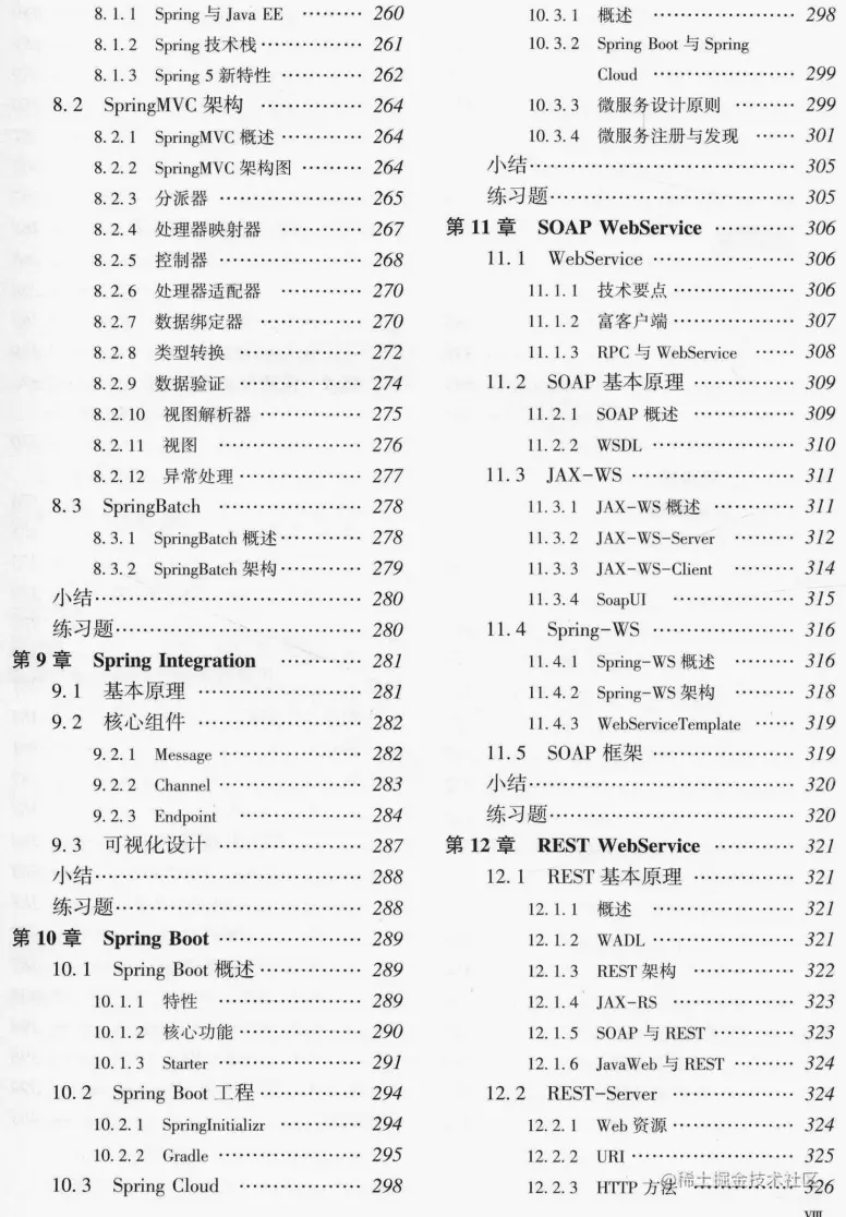 阿里P8大牛耗费三年整理的：Java架构之完美设计实战PDF