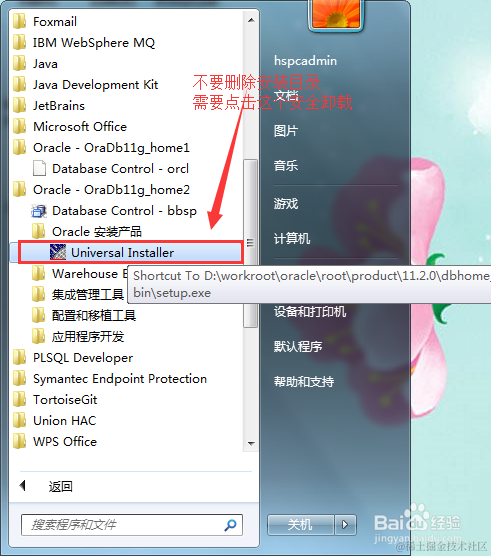 如何正确卸载Oracle避免卸载Oracle不干净解决一