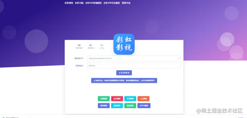 【上传即用】精美单页影视VIP解析源码带超清接口插图