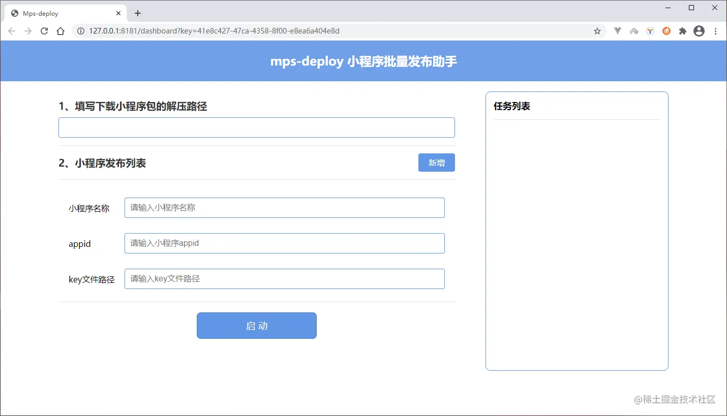 小程序批量发布小助手工具，无需对接开放平台附源码