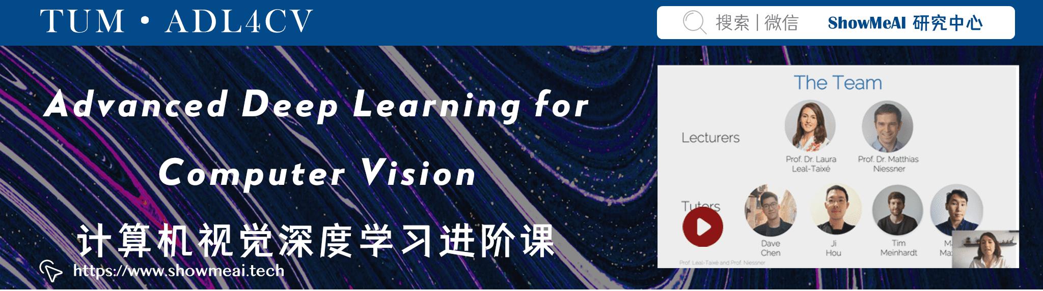 ADL4CV; Advanced Deep Learning for Computer Vision; 計算機視覺深度學習進階課