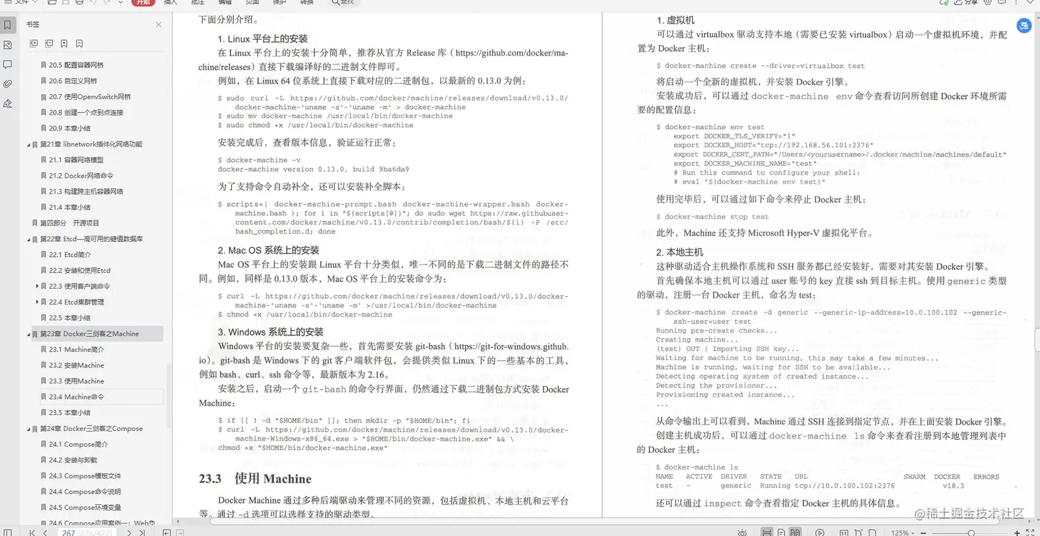 这是我见过最完美的“docker学习宝典”，阿里云高工手写