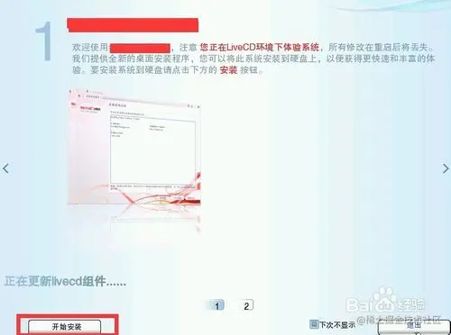 红旗Linux系统安装教程红旗Linux系统安装教程