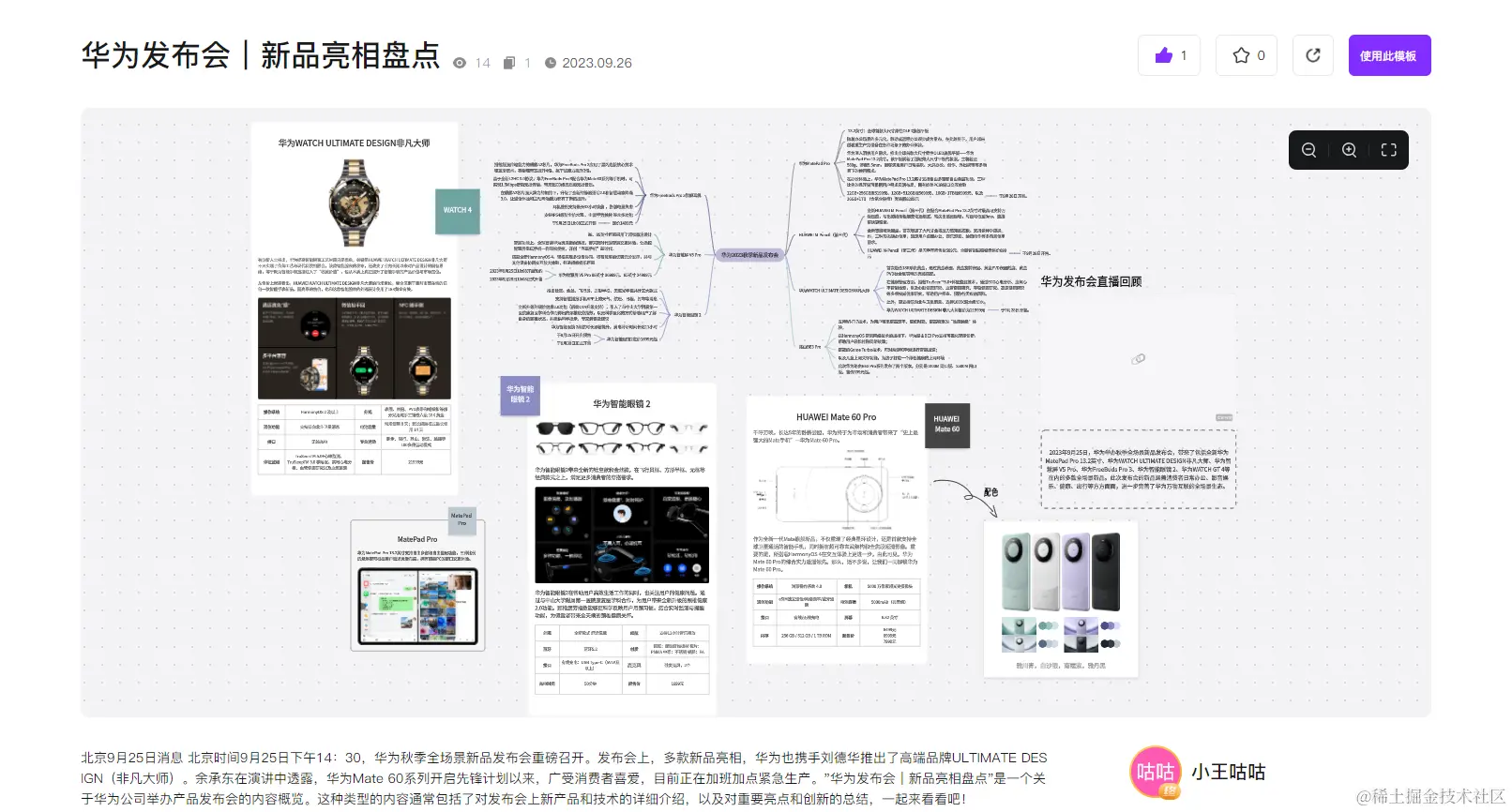 *华为发布会新品亮相盘点-来自boardmix模板社区