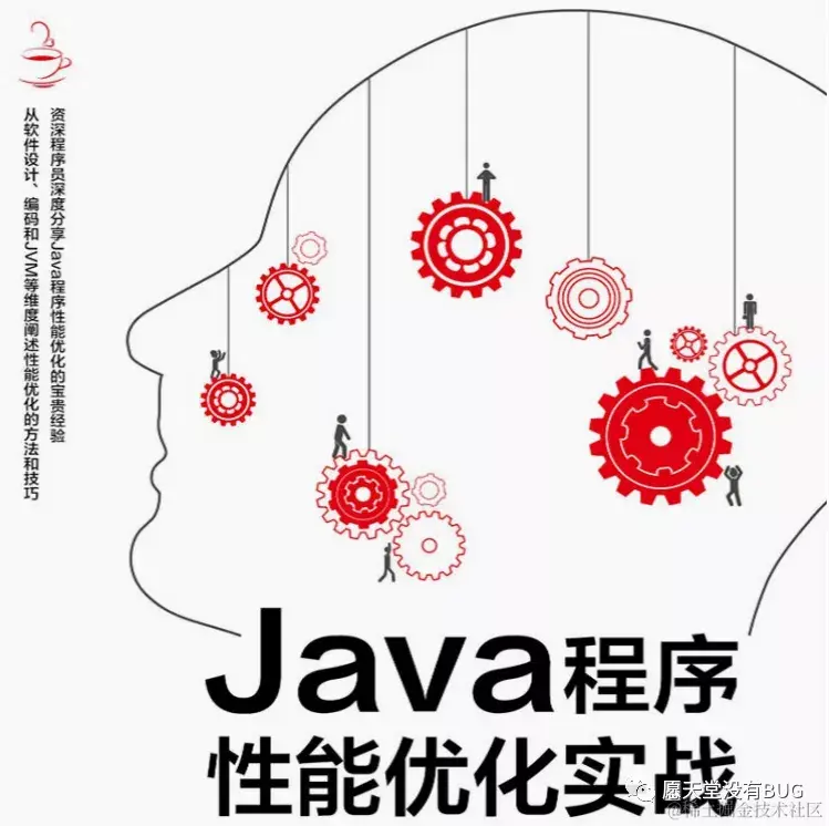 不愧是阿里！一本进阶用的内部Java性能调优笔记，竟又GitHub第一