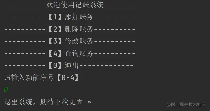 退出系统