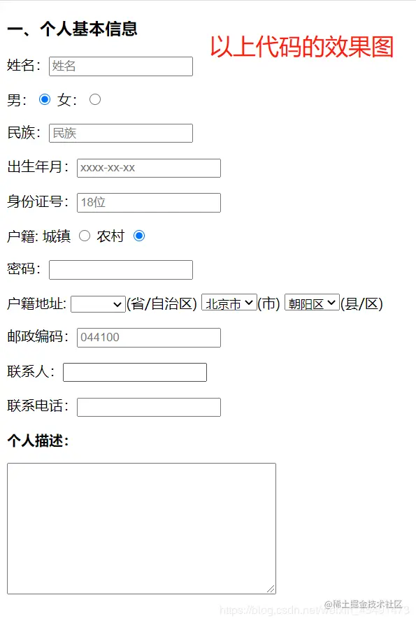 以上个人基本信息的效果图