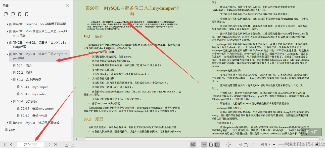 完美，阿里DBA骨干团队编写的792页MySQL调优笔记真香