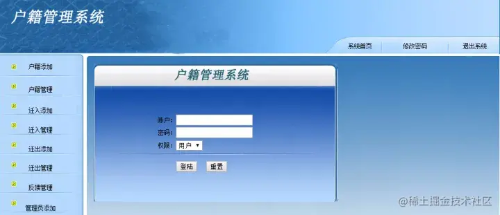 户籍管理系统的设计与实现（论文+PPT+源码）
