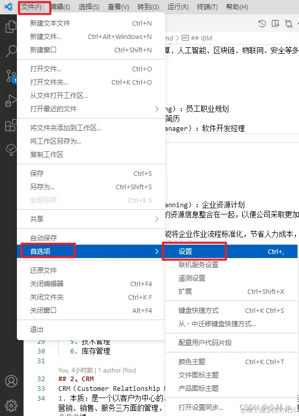 vscode设置