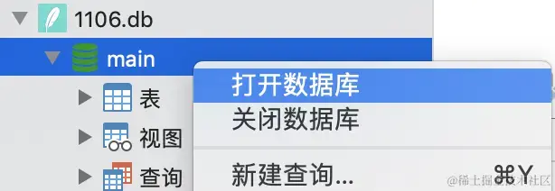 打开数据库.png