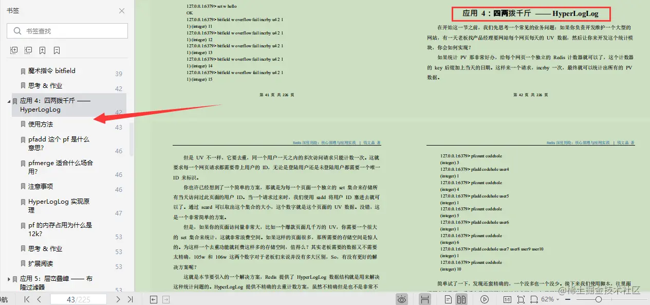 阿里技术专家亲码：满干货“Redis核心笔记”，全篇无尿点