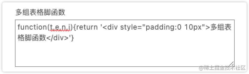 测试多组表格脚函数