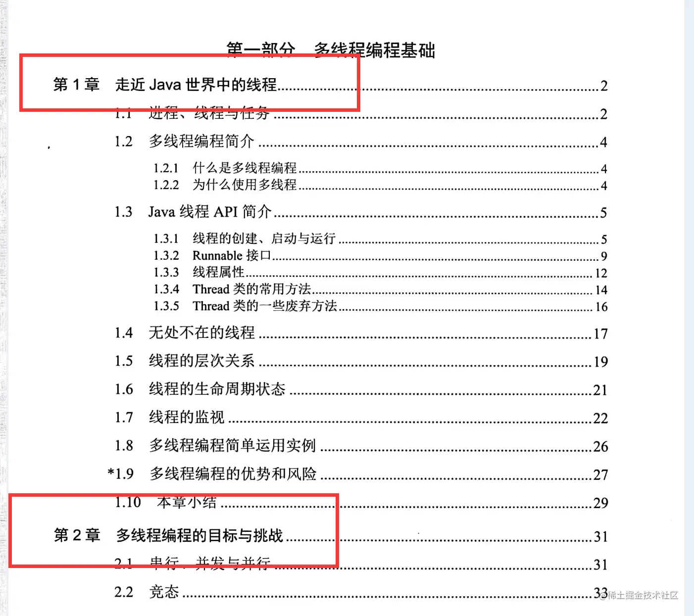 蚌住了！这份阿里P8写的Java多线程编程实战指南就这么容易开源？
