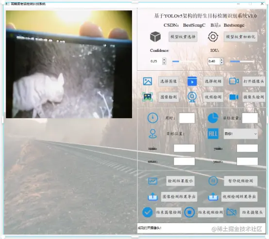 高精度野生目标检测识别系统2857.png