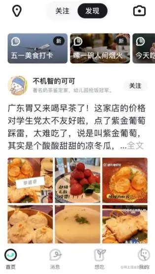 阿里新上线吃货专属视频号平台“吃货笔记” 阿里巴巴 视频号 微新闻 第1张