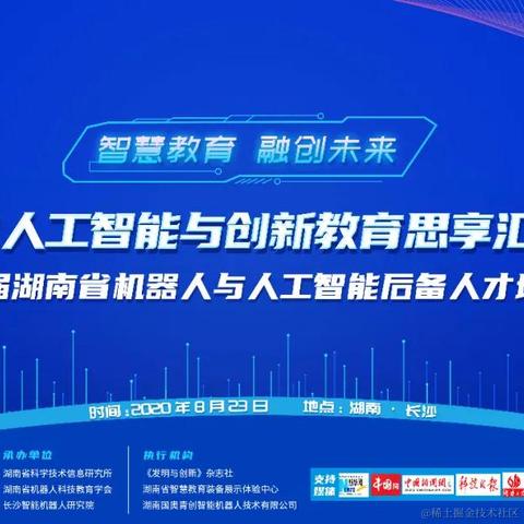 湖南省智慧教育装备展示体验中心于2020-08-12 10:01发布的图片