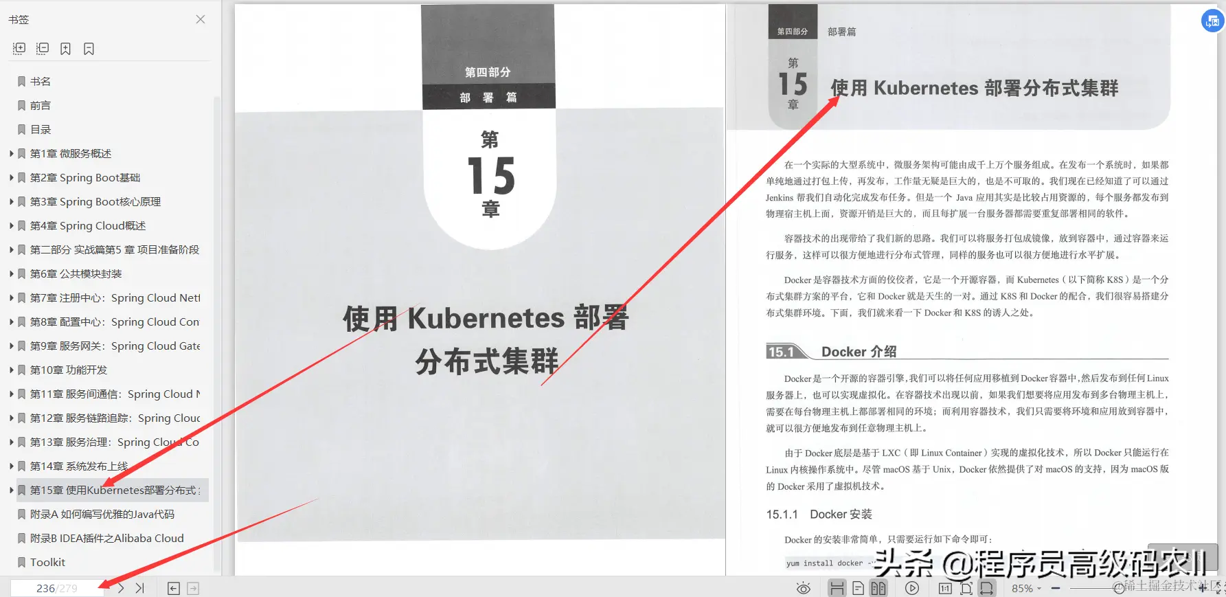 没有7年经验你真学不会这份SpringCloud实战演练文档