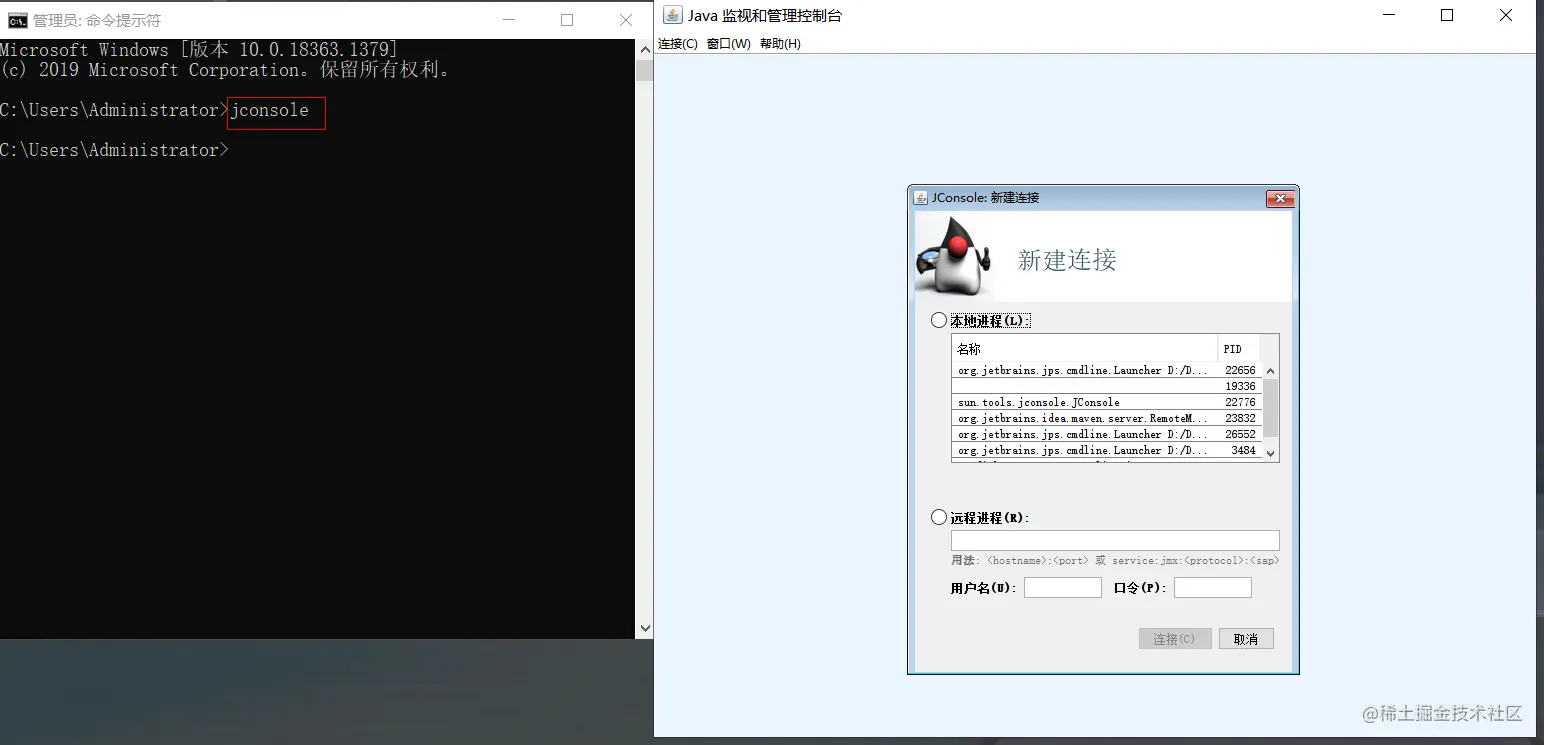 JConsole启动和连接