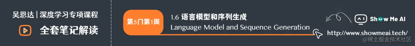 语言模型和序列生成 Language Model and Sequence Generation