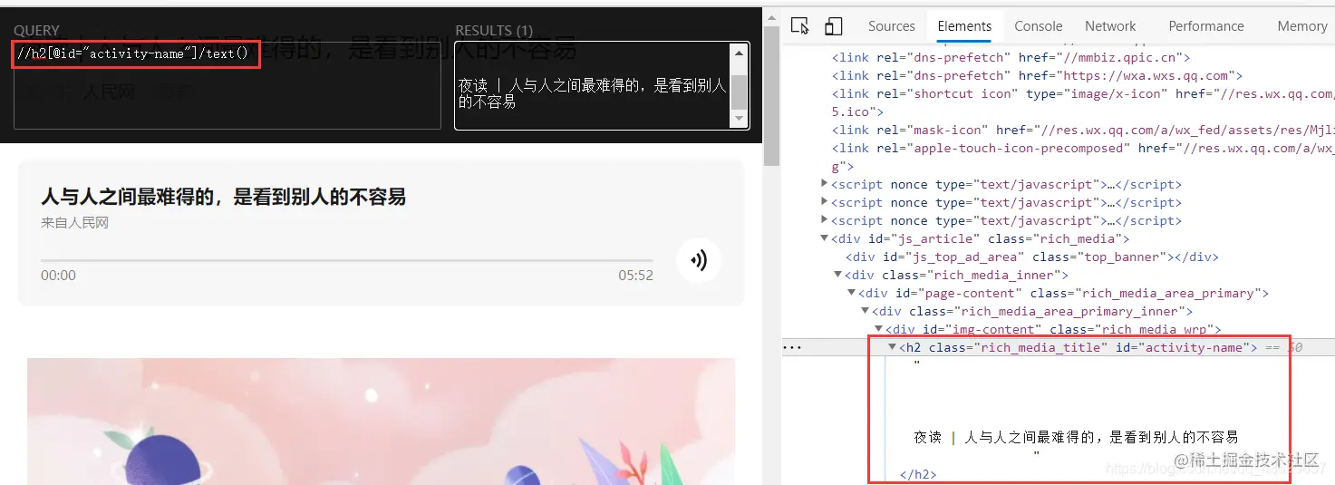 Xpath 测试提取