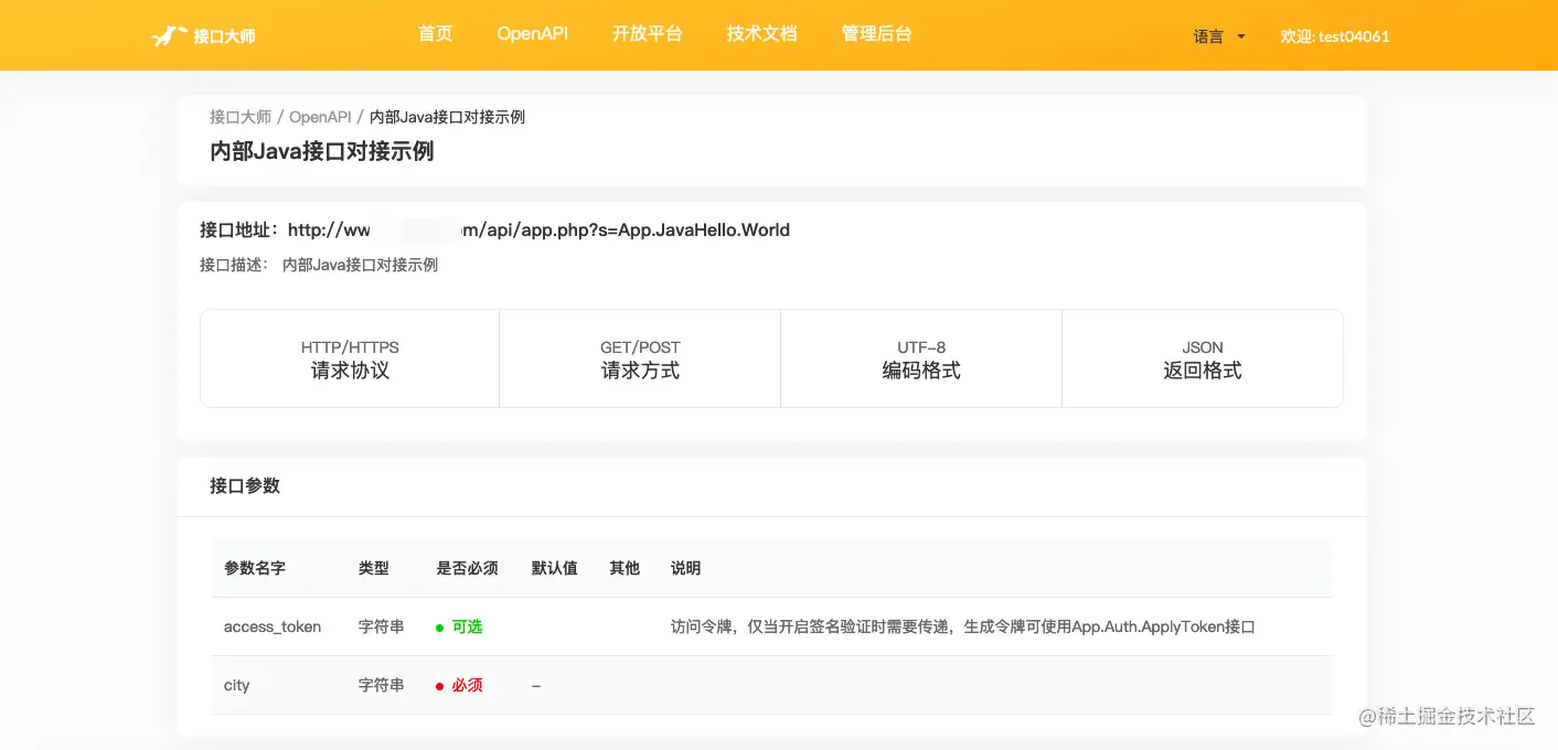 零代码/低代码，把内部接口变成OpenAPI开放接口的妙招